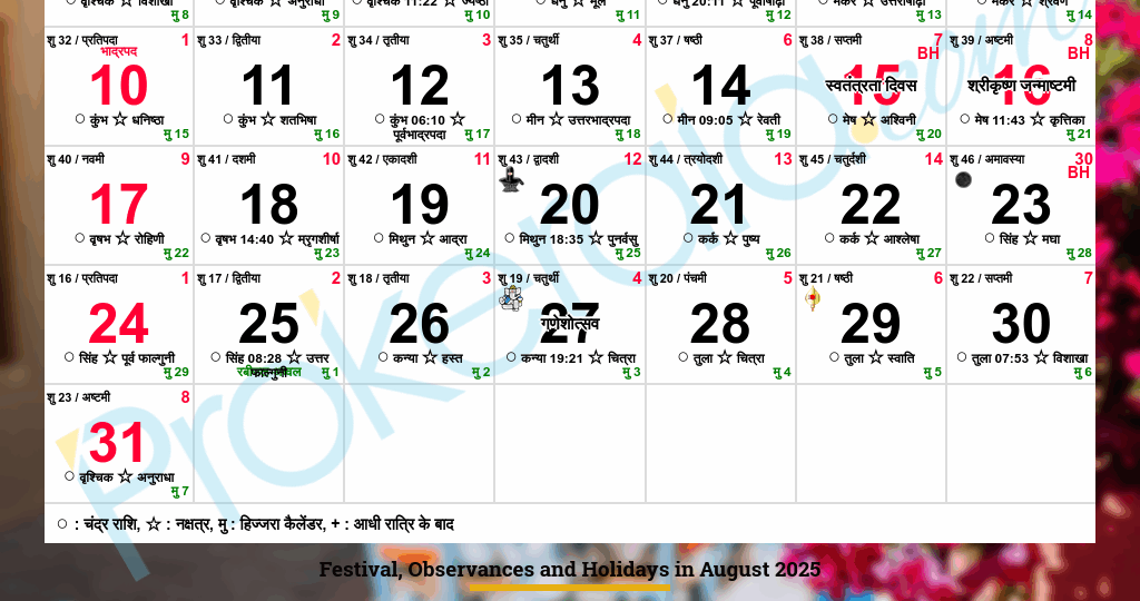 Hindu Calendar 2025 August