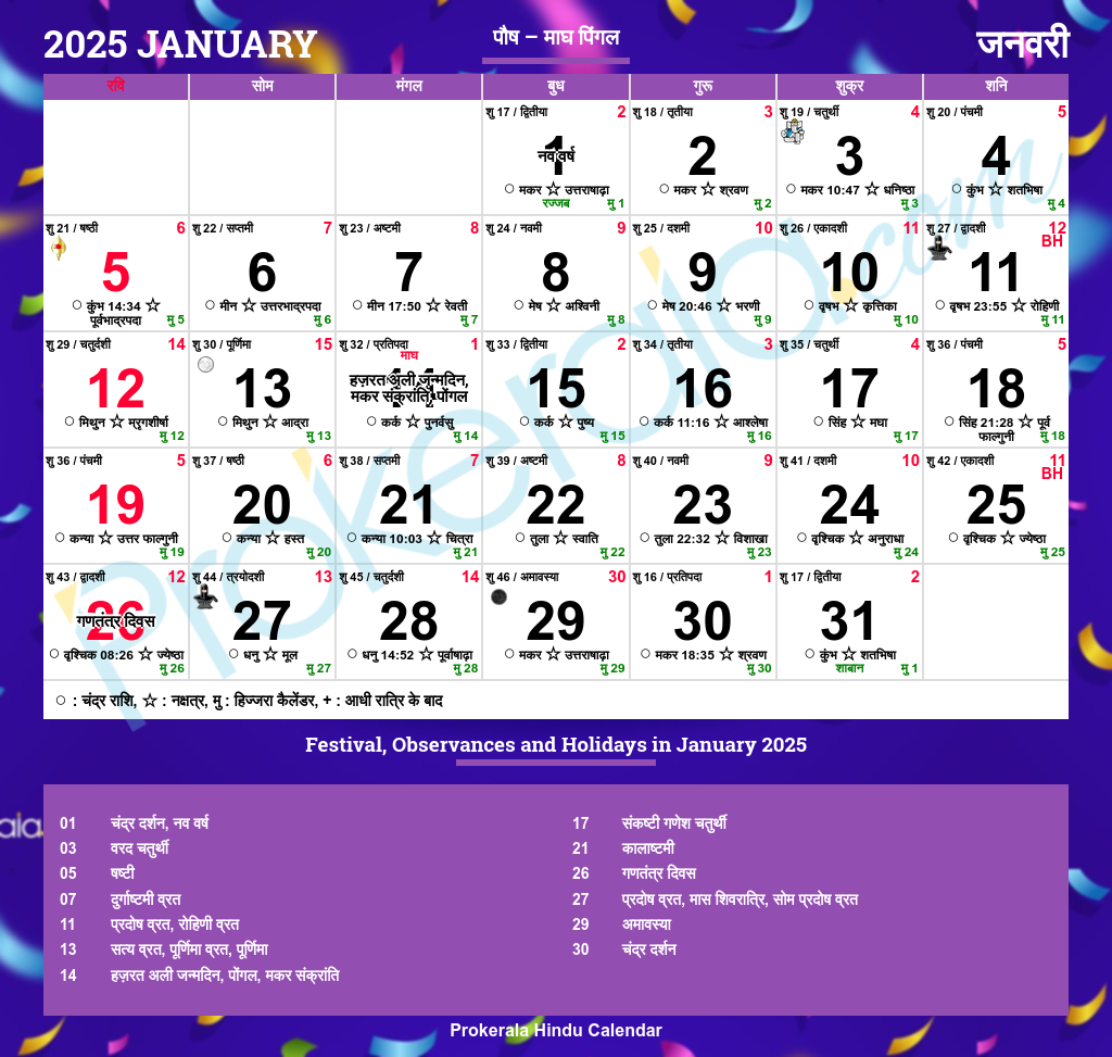 Hindu Calendar 2025 Festivals Auspicious Days U0026 Important Dates Hindu Calendar 2025 Festivals Auspicious Days U0026 Important Dates