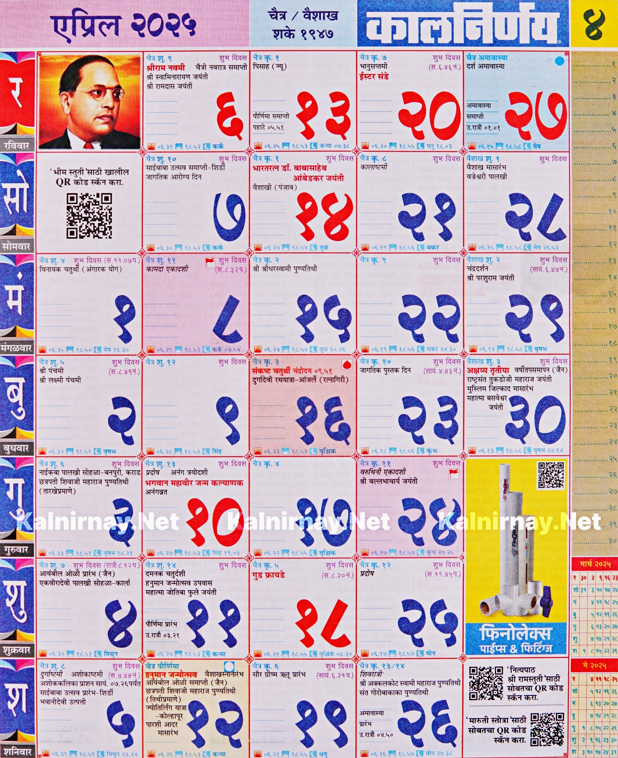 Kalnirnay April 2025 