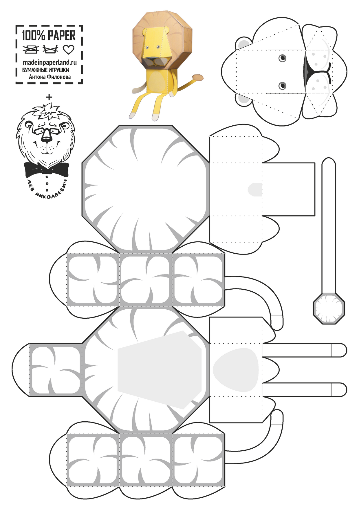 Lion Paper Model Free Printable Paper Template