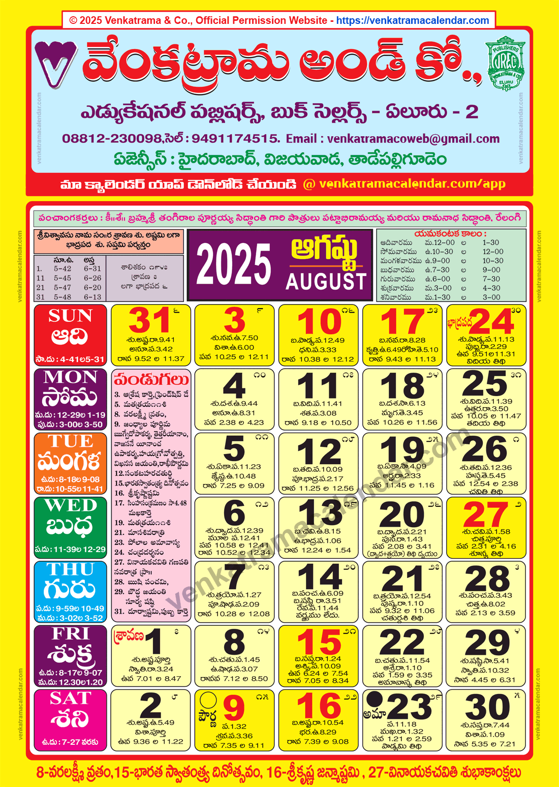 Venkatrama Calendar 2025 August Venkatrama Telugu Calendar 2025 Festivals Rasi Phalalu 2025 2026 Muhurtham Venkatrama Calendar 2025 August Venkatrama Telugu Calendar 2025 Festivals Rasi Phalalu 2025 2026 Muhurtham