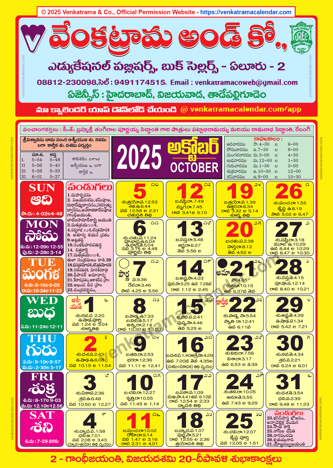 Venkatrama Calendar 2025 October Venkatrama Telugu Calendar 2025 Festivals Rasi Phalalu 2025 2026 Muhurtham Venkatrama Calendar 2025 October Venkatrama Telugu Calendar 2025 Festivals Rasi Phalalu 2025 2026 Muhurtham